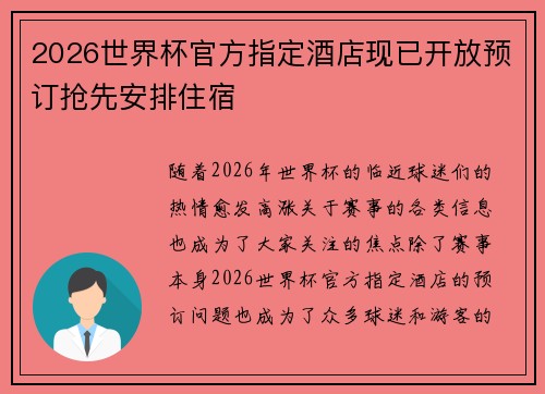 2026世界杯官方指定酒店现已开放预订抢先安排住宿